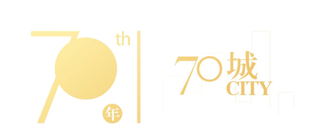 文字新闻 (中文版) : 70年，温州！